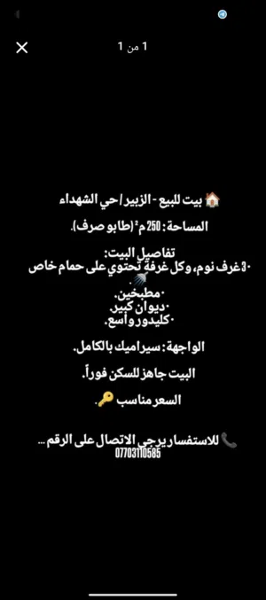 منزل للبيع