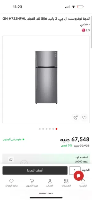 تلاجه ال جي 506 لتر إندونيسي