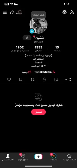 حساب تيك سليم