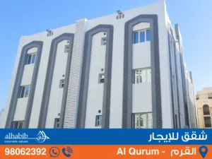 Spacious 2BHK for Rent in Qurum - Al Zehra شقة واسعة من غرفتين نوم+صالة ومطبخ للإيجار في القرم