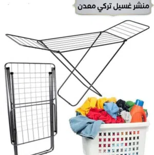 منشر غسيل معدن