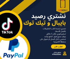 شراء رصيد بايبال وارباح التيك توك/وارباح التطبيقات الترفيهية