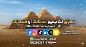 متوفر جميع الخدمات التسويقية للتجار والشركات