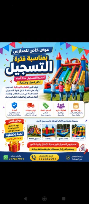 فعاليات التسجيل المميزة للمدارس