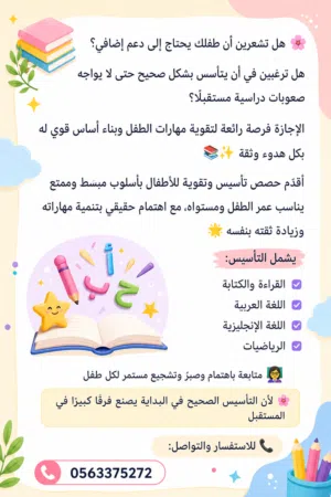 تدريس و تأسيس لغه انجليزيه و لغه عربيه و رياضيات