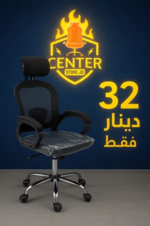 كرسي مكتبي شبك طبي مع مسند رأس متحرك