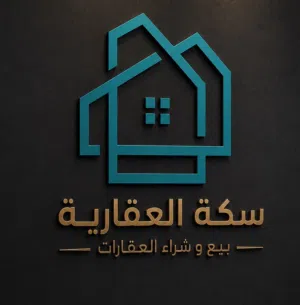 سكة العقارية 
