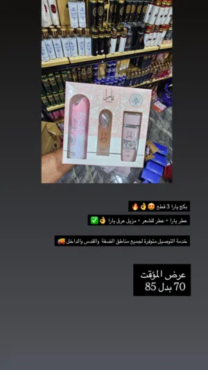 بكج يارا 3قطع