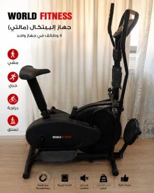جهاز إليبتكال/مالتي استعمال منزلي، استعمال خفيف ونظيف جدًا