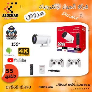 برجكتر مع اتاري العاب بدقه 4k فقط مواصفات عالميه داتاشو