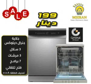 جلاية جنرال ديلوكس