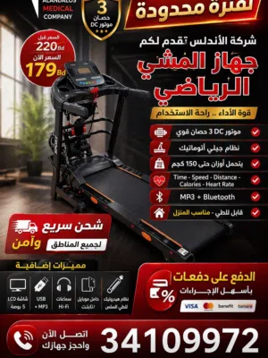 جهاز المشي المنزلي