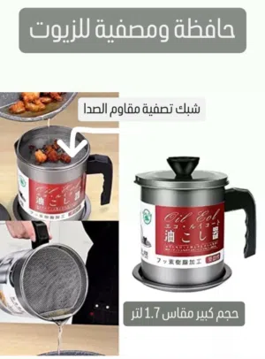 مصفي وحافظة للزيت حجم كبير وخلاط معجنات يدوي