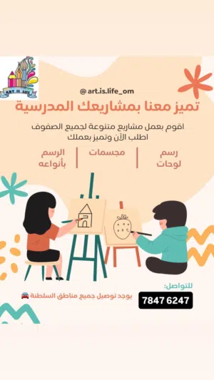 مشروع مختص برسم لوحات والمشاريع المدرسية اقوم برسم ايضاً اشخاص على لوحات يوجد توصيل