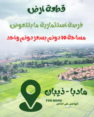 Farm Land for Sale in Madaba Thiban