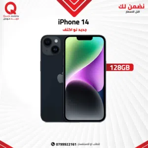IPHONE 14 ( 128GB ) NEW /// ايفون 14 ذاكره 128 جيجا الجديد