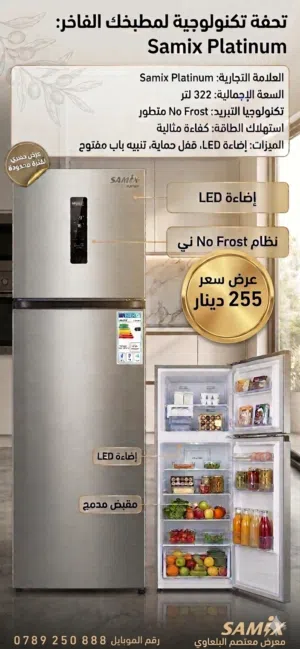 ثلاجة سامكس جديد بالكرتونه