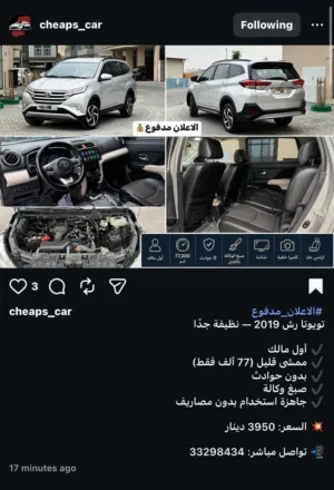 تويوتا راش 2019