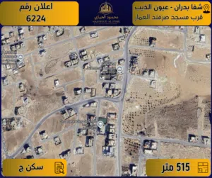 إعلان رقم (6224) أرض مميزة للبيع في شفا بدران – خلف مسجد صرفند العمار / 515 م2 - سكن ج