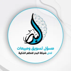 جرّب برنامج البدر للمبيعات,فاهم طبيعة شغلك أيا كان نوعومتفصّل عليه. تقدر تشغله من أي مكان وفي أي وقت
