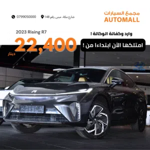 رايزنج Rising R7 كهربائية بالكامل امتلكها الآن