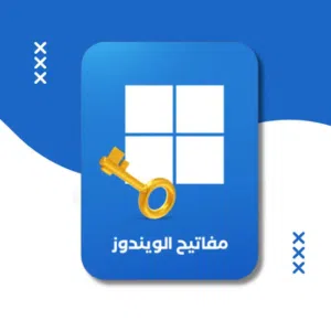 مفتاح ويندوز 11 برو جديد للبيع