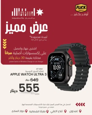 APPLE WATCH ULTRA 3 (49MM) NEW / ابل واتش الترا 3 جديده كفاله الوكيل الرسمي + فليك موبايل 5 سنوات