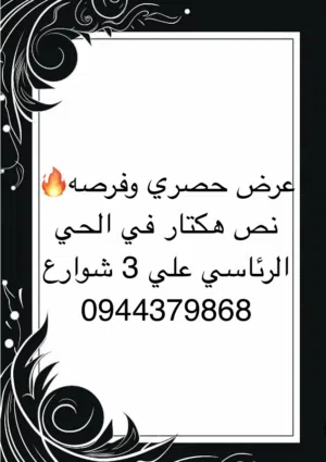 Residential Land for Sale in Benghazi Al Hawary