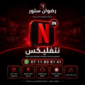 اقدم لكم حسابات أصلية بأثمنة جيدة مع الضمان طيلة مدة الإشراك. نتفلكس
