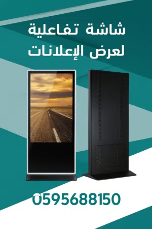 شاشات العرض التفاعلية الطولية