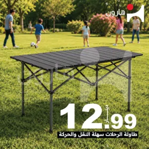 طاولة الرحلات العملية سهلة الحمل والتركيب فقط 12.99