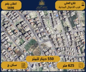 Residential Land for Sale in Amman Tla' Ali