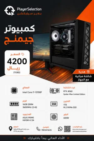 كمبيوتر جيمنج Rtx 5070