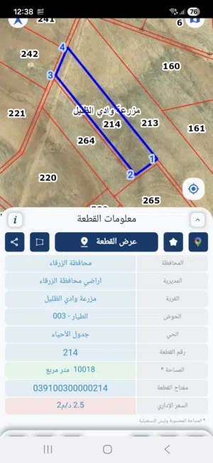 قطعة أرض صناعي من اراضي الزرقاء مساحة 10 دونم للبيع من المالك ...تقع على ثلاث شوارع