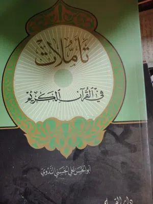 كتب دينيه نافعه جدا بإذن الله
