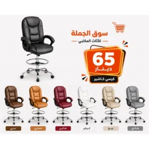 كرسي كاشير جلد فاخر بتصميم أنيق وجودة عالية إذا كنت بتدور على الراحة والفخامة بمكان العمل، فهذ