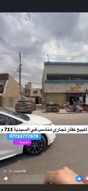 للبيع بناية بسعر ارض في السيدية 711 م لدى الاعتماد الهندسي حصراً