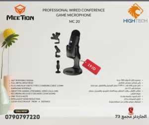 PROFESSIONAL MC-20 WIRED CONFERENCE GAME MICROPHONE-مايكروفون برو لالعاب الكمبيوتر والمحاضرات