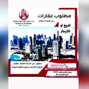 رعد الشمال للوساطه العقاريه 
