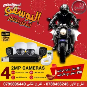 نظام 4 كاميرات 5 ميجا بيكسل هايفيجن ملون بأقل سعر من اليوسفي لأنظمة الحمايه والمراقبه