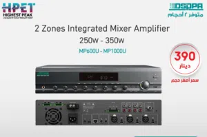 مضخم صوت ثنائي المنطقة MP600U – قوة تحكم × راحة تشغيل