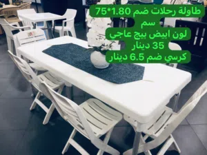 طاولة رحلات ضم سهلة الفتح والتسكير ستة ارجل للرحلات للمناسبات للعزايم للحفلات مع كراسي او بدون