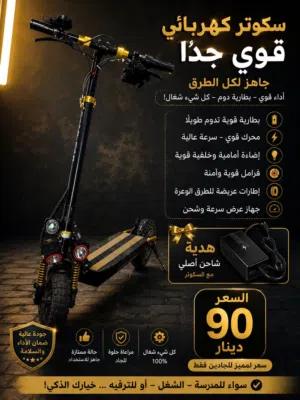 سكوتر كهربائي مستعمل