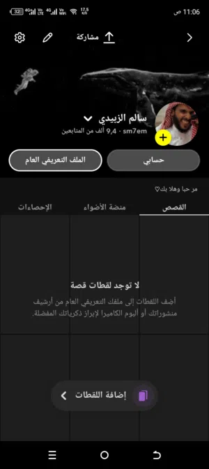 حساب سناب شات سعودي 9400 متابع  130k السكور نظيف الحساب مافيه اي مشكله