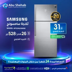 للبيع أقساااط ثلاجة قدم Samsung 26أقساط مريحة دون دفعة اولى واصل لباب بيتك جديد و مكفول