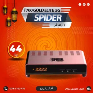 ريسيفر سبايدر 2 جيجا رام Spider T700 Elite 5G وباشتراكات 10 سنوات بأقل سعر