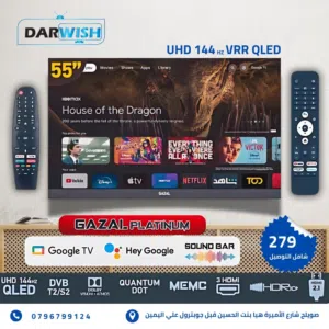 شاشة 55 انش غزال ( 144HZ) (QLED) ( Google TV) (4K) البيع بسعر الجملة