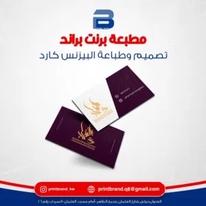 طباعة كروت شخصية وبنرات طباعة استيكرات أكياس الكويت حولي