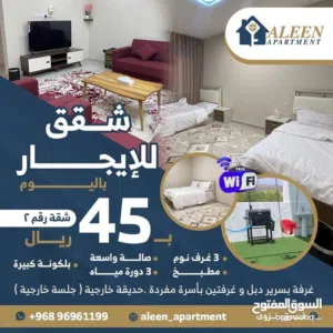 شقة الين للإيجار اليومي