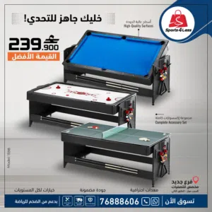 * **3 ألعاب في طاولة واحدة**